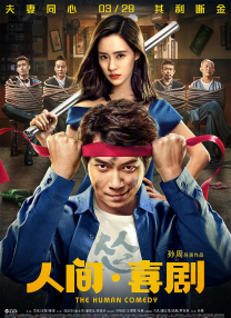丈夫的情人
